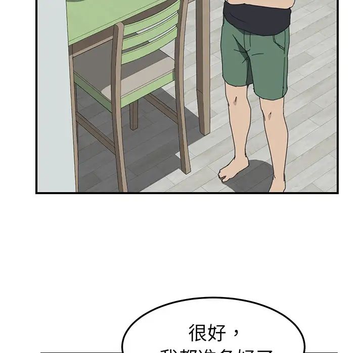 《我的野蛮室友》漫画最新章节第14话免费下拉式在线观看章节第【94】张图片