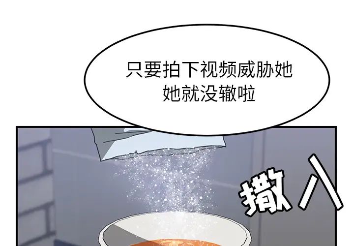 《我的野蛮室友》漫画最新章节第14话免费下拉式在线观看章节第【3】张图片