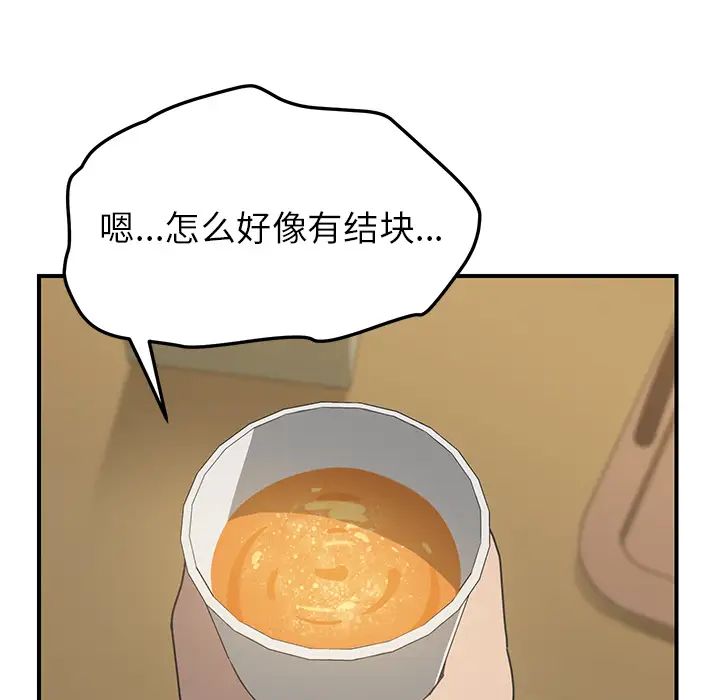 《我的野蛮室友》漫画最新章节第14话免费下拉式在线观看章节第【17】张图片