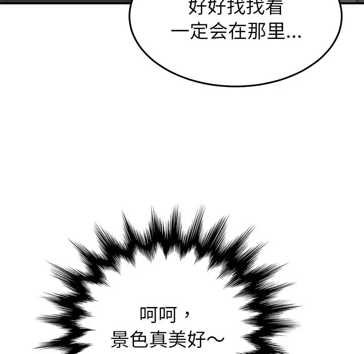 《我的野蛮室友》漫画最新章节第14话免费下拉式在线观看章节第【41】张图片