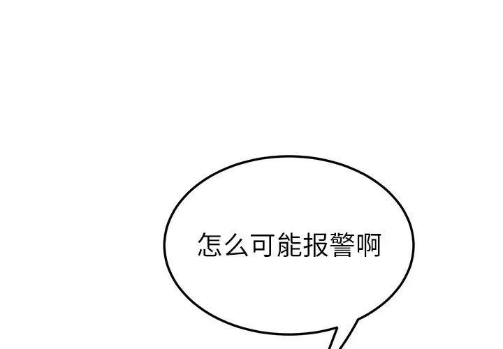 《我的野蛮室友》漫画最新章节第14话免费下拉式在线观看章节第【1】张图片