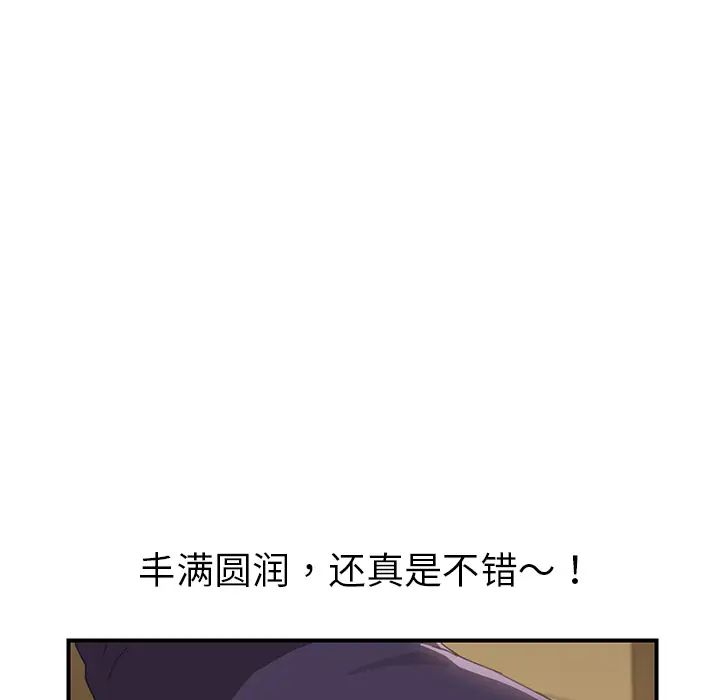 《我的野蛮室友》漫画最新章节第14话免费下拉式在线观看章节第【43】张图片