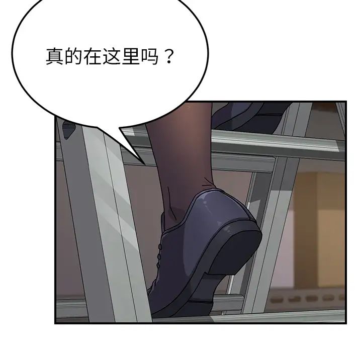 《我的野蛮室友》漫画最新章节第14话免费下拉式在线观看章节第【37】张图片