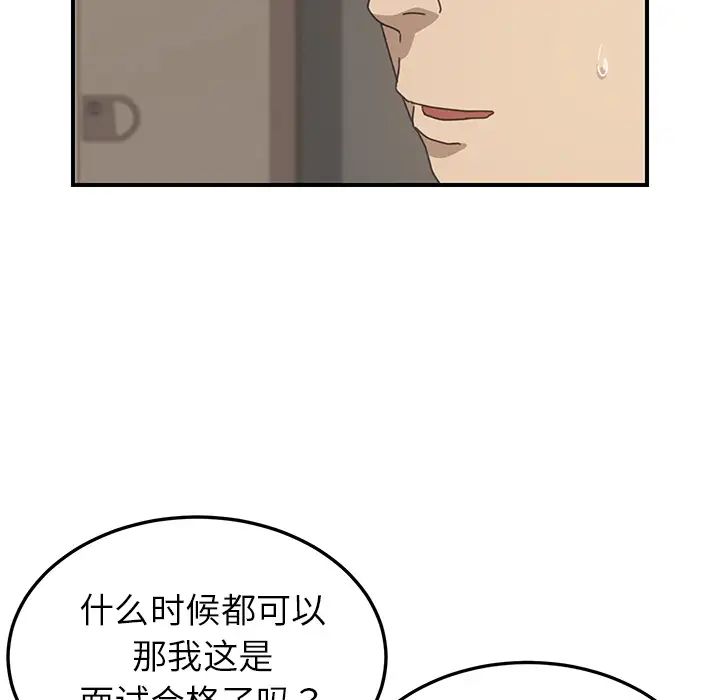 《我的野蛮室友》漫画最新章节第14话免费下拉式在线观看章节第【30】张图片