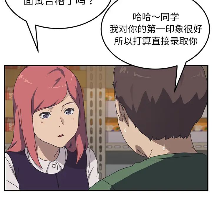 《我的野蛮室友》漫画最新章节第14话免费下拉式在线观看章节第【31】张图片