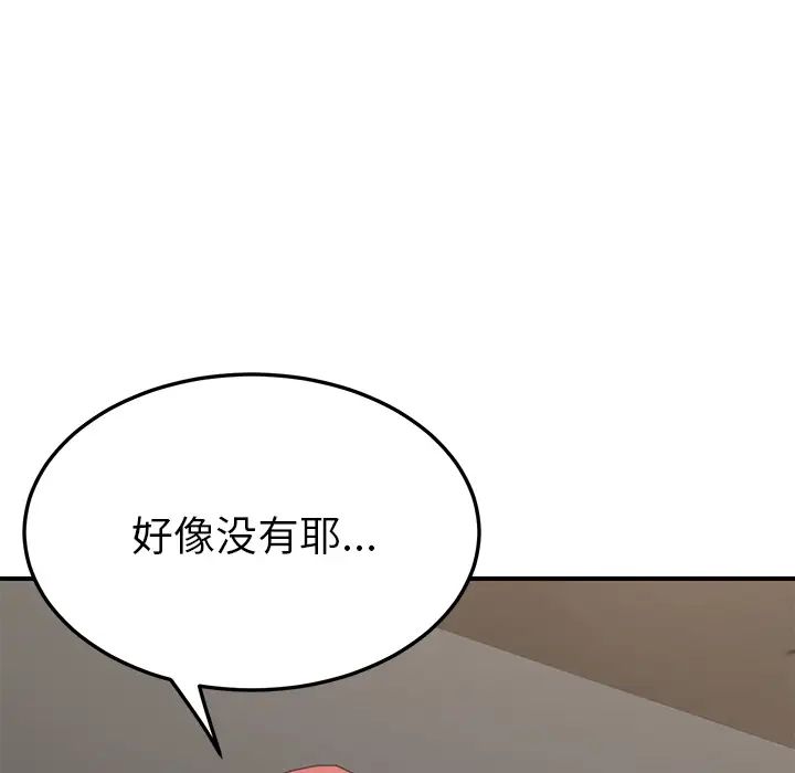 《我的野蛮室友》漫画最新章节第14话免费下拉式在线观看章节第【38】张图片