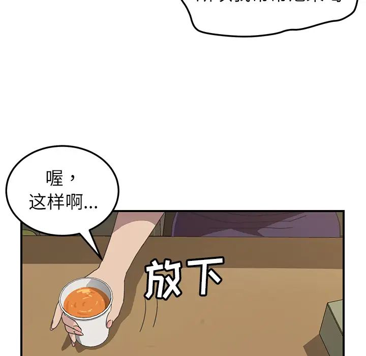 《我的野蛮室友》漫画最新章节第14话免费下拉式在线观看章节第【20】张图片