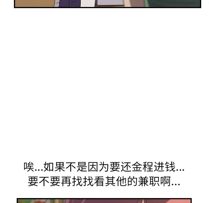 《我的野蛮室友》漫画最新章节第14话免费下拉式在线观看章节第【58】张图片