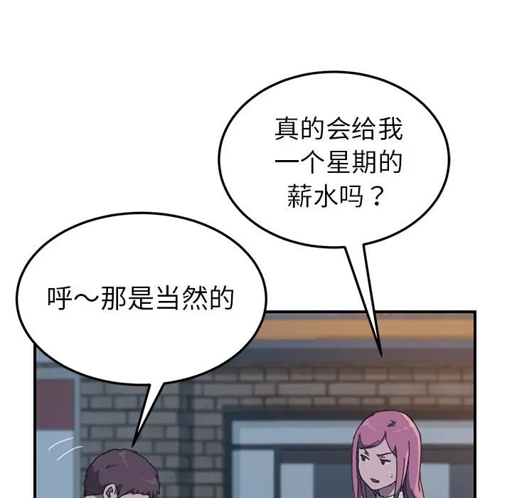 《我的野蛮室友》漫画最新章节第15话免费下拉式在线观看章节第【8】张图片