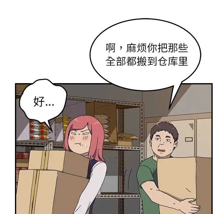 《我的野蛮室友》漫画最新章节第15话免费下拉式在线观看章节第【17】张图片