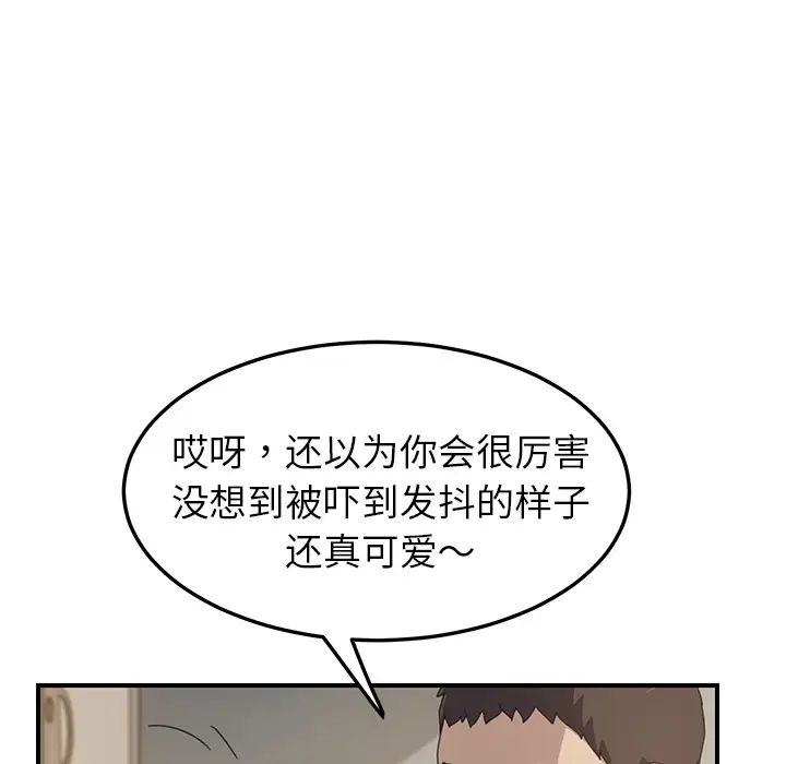 《我的野蛮室友》漫画最新章节第15话免费下拉式在线观看章节第【80】张图片