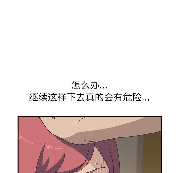 《我的野蛮室友》漫画最新章节第15话免费下拉式在线观看章节第【82】张图片