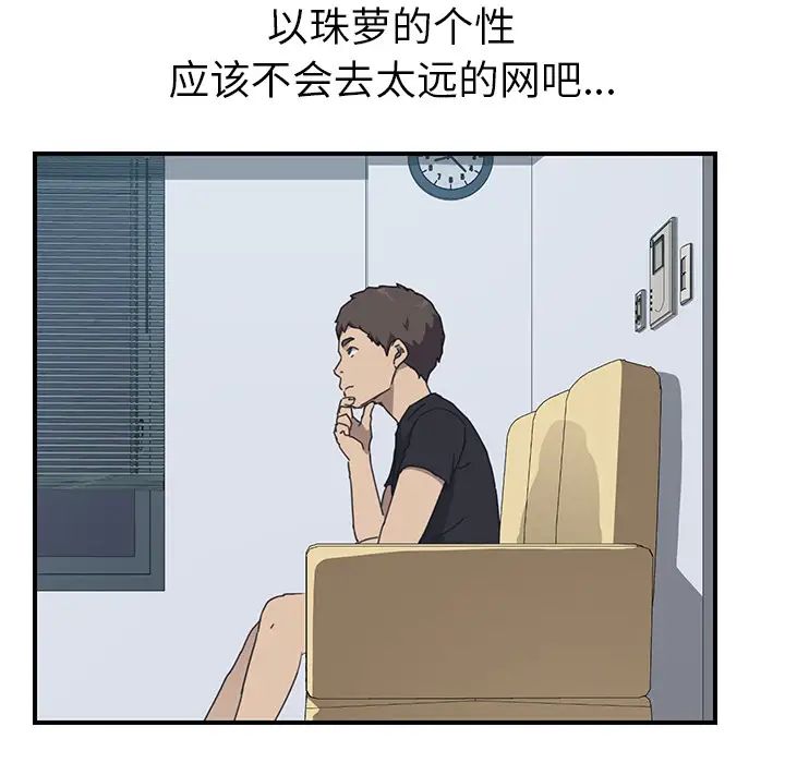 《我的野蛮室友》漫画最新章节第15话免费下拉式在线观看章节第【54】张图片