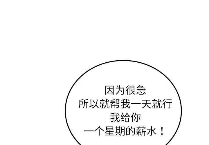 《我的野蛮室友》漫画最新章节第15话免费下拉式在线观看章节第【4】张图片