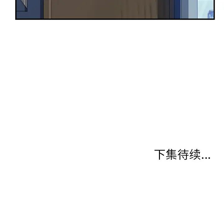 《我的野蛮室友》漫画最新章节第15话免费下拉式在线观看章节第【126】张图片