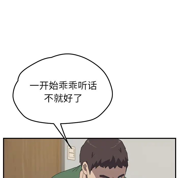 《我的野蛮室友》漫画最新章节第15话免费下拉式在线观看章节第【117】张图片