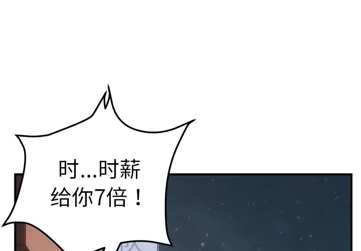 《我的野蛮室友》漫画最新章节第15话免费下拉式在线观看章节第【1】张图片