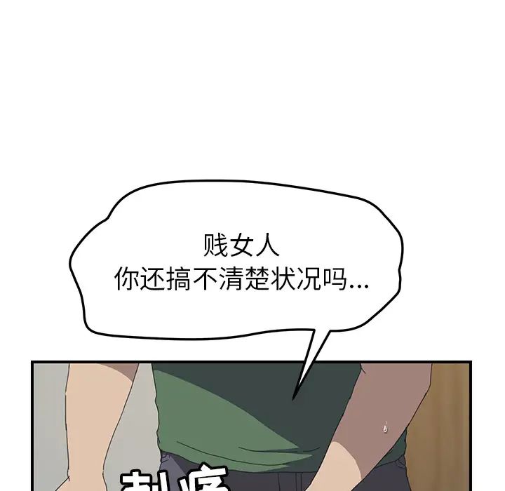 《我的野蛮室友》漫画最新章节第15话免费下拉式在线观看章节第【112】张图片