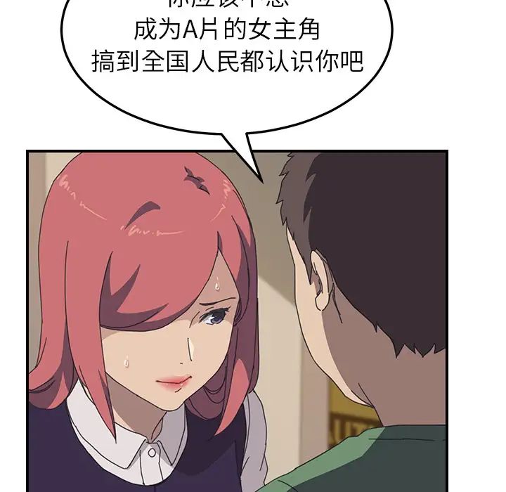 《我的野蛮室友》漫画最新章节第15话免费下拉式在线观看章节第【88】张图片