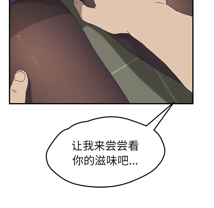 《我的野蛮室友》漫画最新章节第15话免费下拉式在线观看章节第【97】张图片