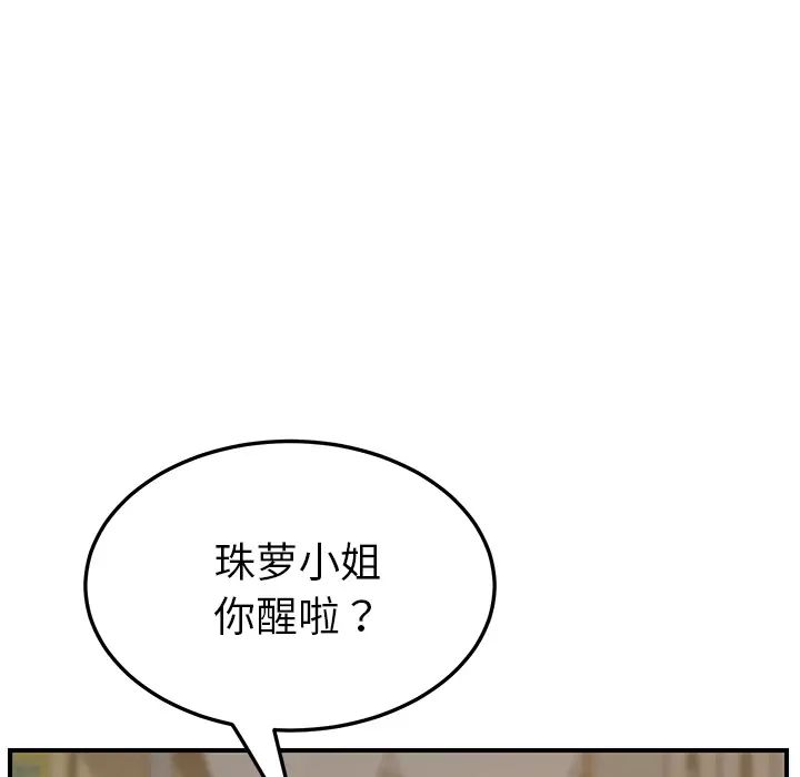 《我的野蛮室友》漫画最新章节第15话免费下拉式在线观看章节第【64】张图片