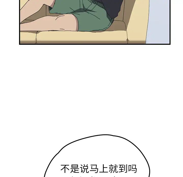 《我的野蛮室友》漫画最新章节第15话免费下拉式在线观看章节第【46】张图片