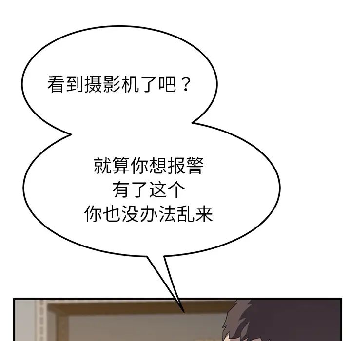 《我的野蛮室友》漫画最新章节第15话免费下拉式在线观看章节第【84】张图片