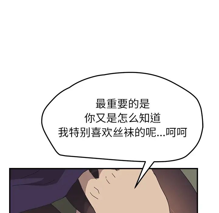 《我的野蛮室友》漫画最新章节第15话免费下拉式在线观看章节第【96】张图片