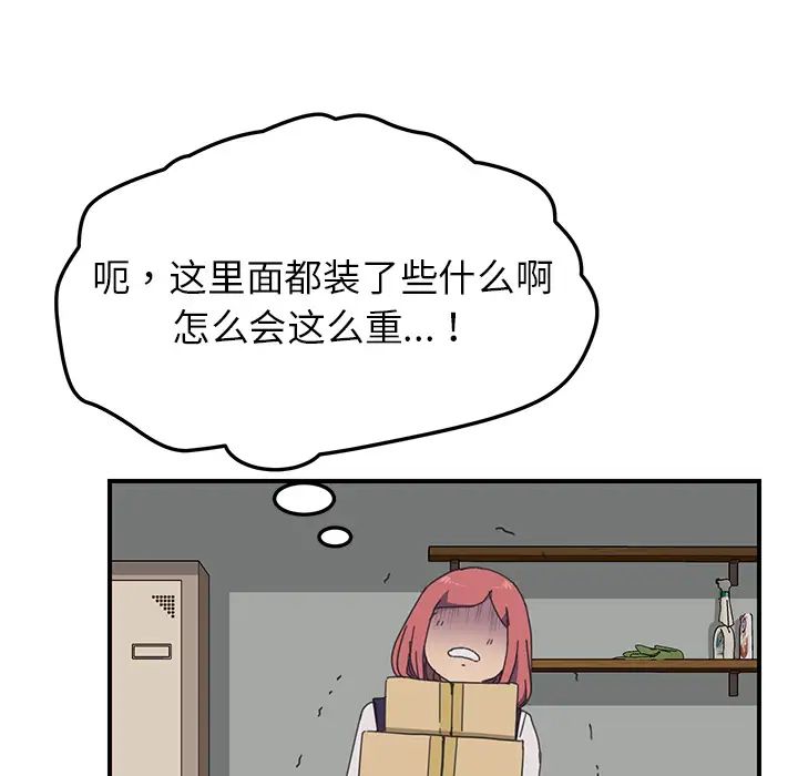 《我的野蛮室友》漫画最新章节第15话免费下拉式在线观看章节第【23】张图片