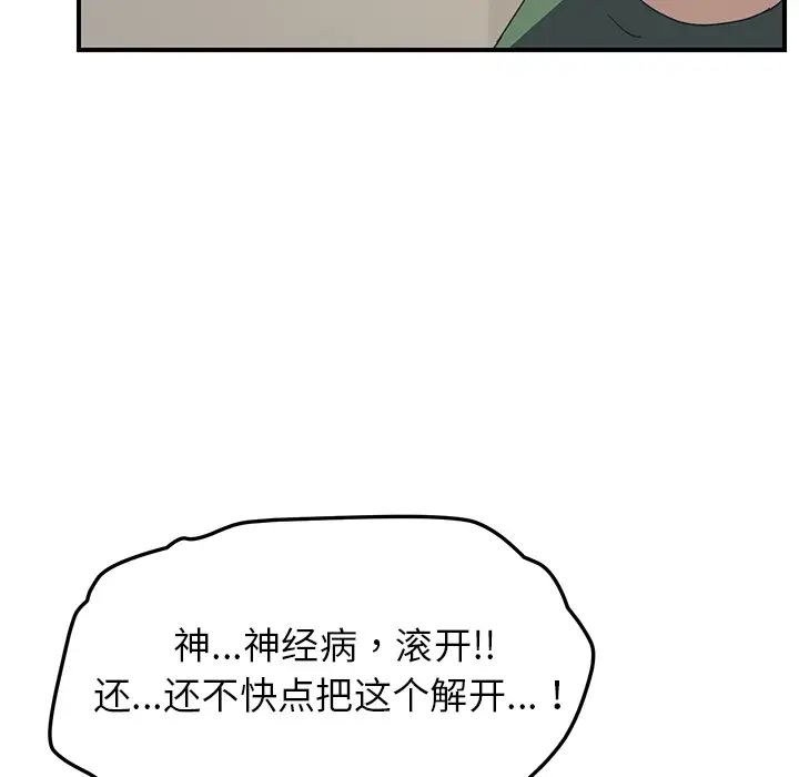 《我的野蛮室友》漫画最新章节第15话免费下拉式在线观看章节第【74】张图片