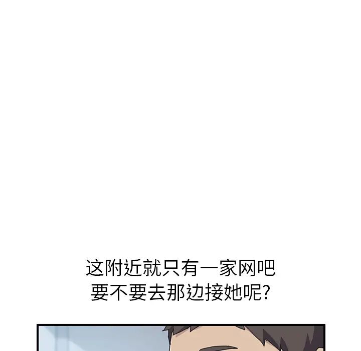 《我的野蛮室友》漫画最新章节第15话免费下拉式在线观看章节第【55】张图片