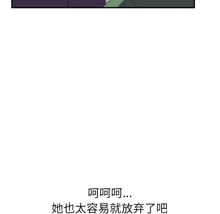 《我的野蛮室友》漫画最新章节第15话免费下拉式在线观看章节第【89】张图片