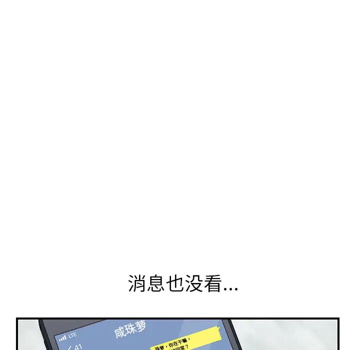 《我的野蛮室友》漫画最新章节第15话免费下拉式在线观看章节第【48】张图片