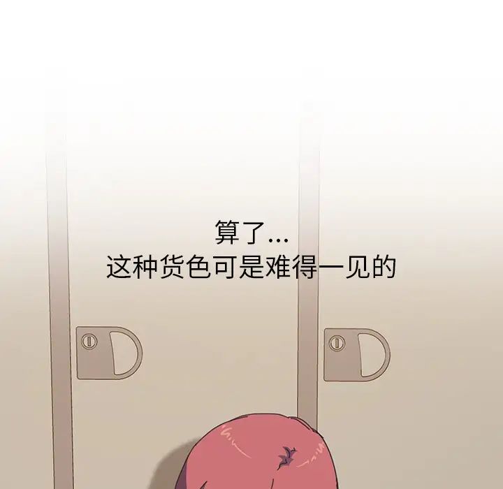 《我的野蛮室友》漫画最新章节第15话免费下拉式在线观看章节第【91】张图片