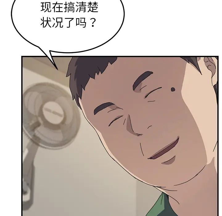 《我的野蛮室友》漫画最新章节第15话免费下拉式在线观看章节第【73】张图片