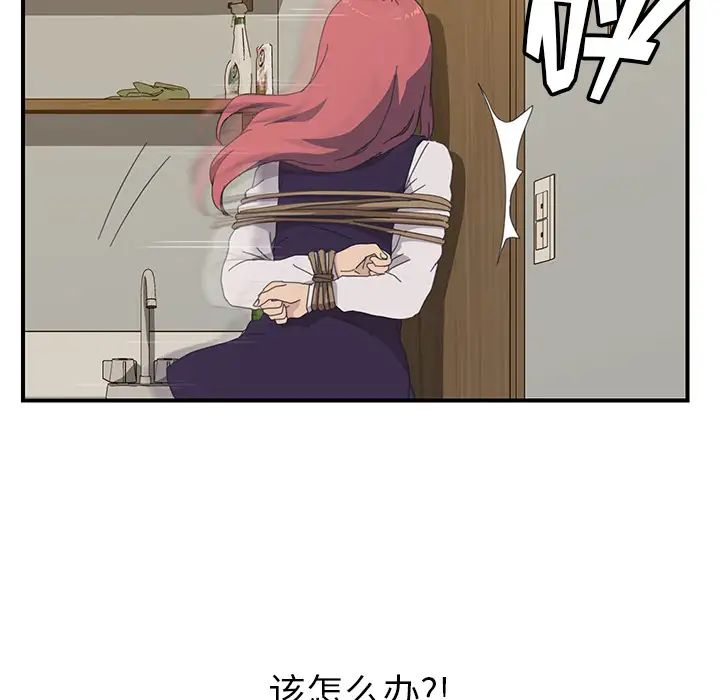 《我的野蛮室友》漫画最新章节第15话免费下拉式在线观看章节第【104】张图片