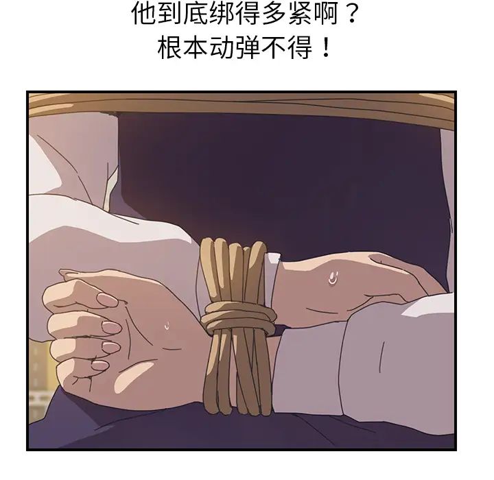 《我的野蛮室友》漫画最新章节第15话免费下拉式在线观看章节第【77】张图片