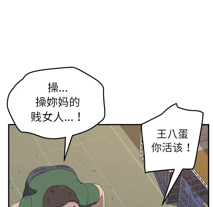 《我的野蛮室友》漫画最新章节第15话免费下拉式在线观看章节第【101】张图片