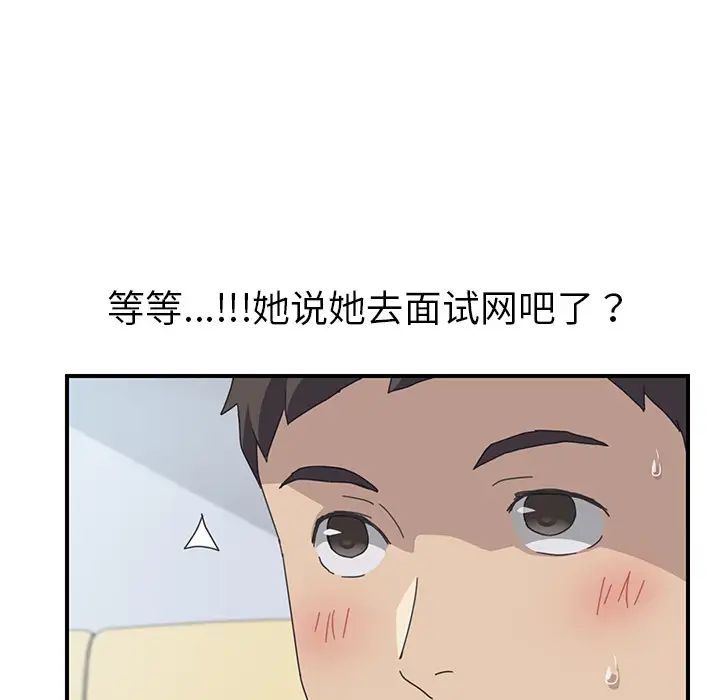 《我的野蛮室友》漫画最新章节第15话免费下拉式在线观看章节第【50】张图片