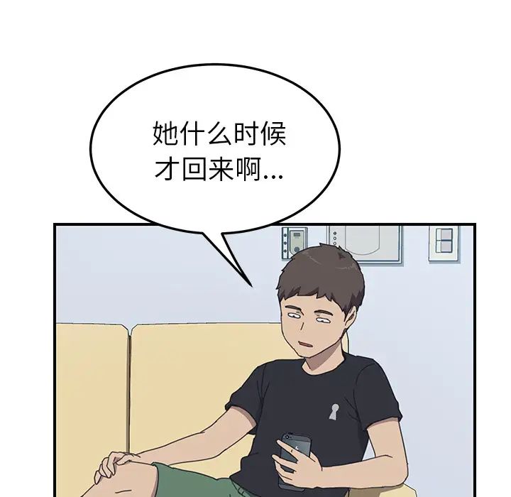 《我的野蛮室友》漫画最新章节第15话免费下拉式在线观看章节第【45】张图片