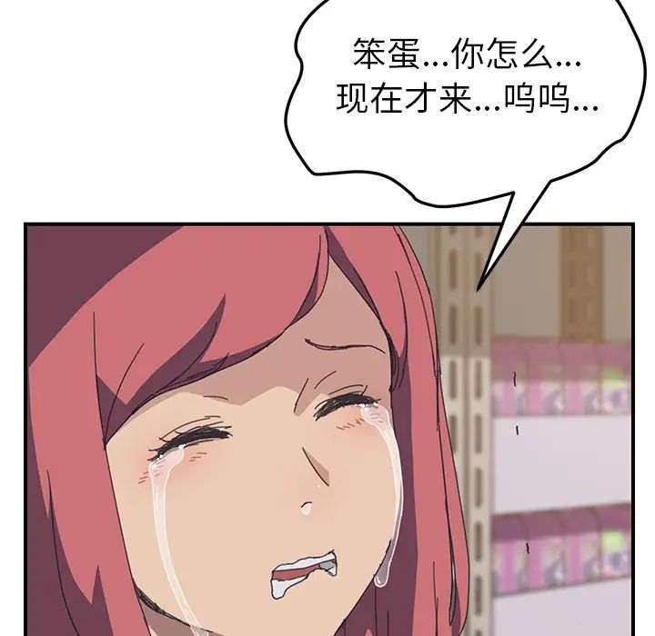 《我的野蛮室友》漫画最新章节第17话免费下拉式在线观看章节第【5】张图片