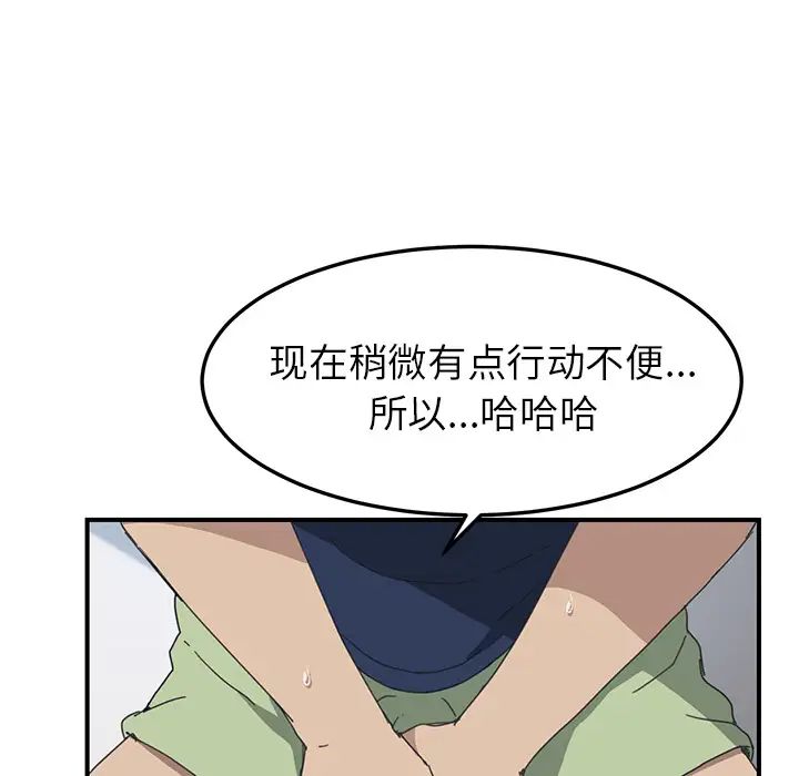 《我的野蛮室友》漫画最新章节第17话免费下拉式在线观看章节第【109】张图片