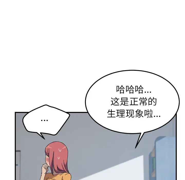 《我的野蛮室友》漫画最新章节第17话免费下拉式在线观看章节第【102】张图片