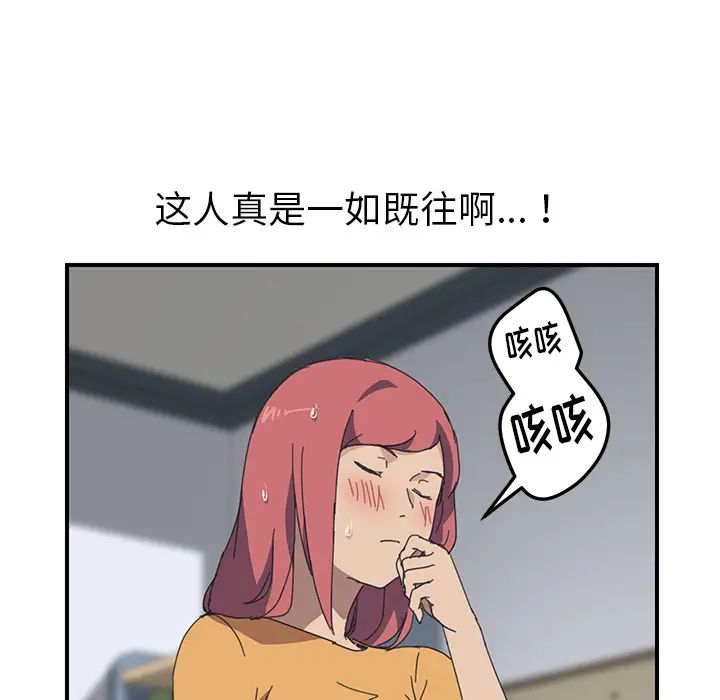 《我的野蛮室友》漫画最新章节第17话免费下拉式在线观看章节第【88】张图片