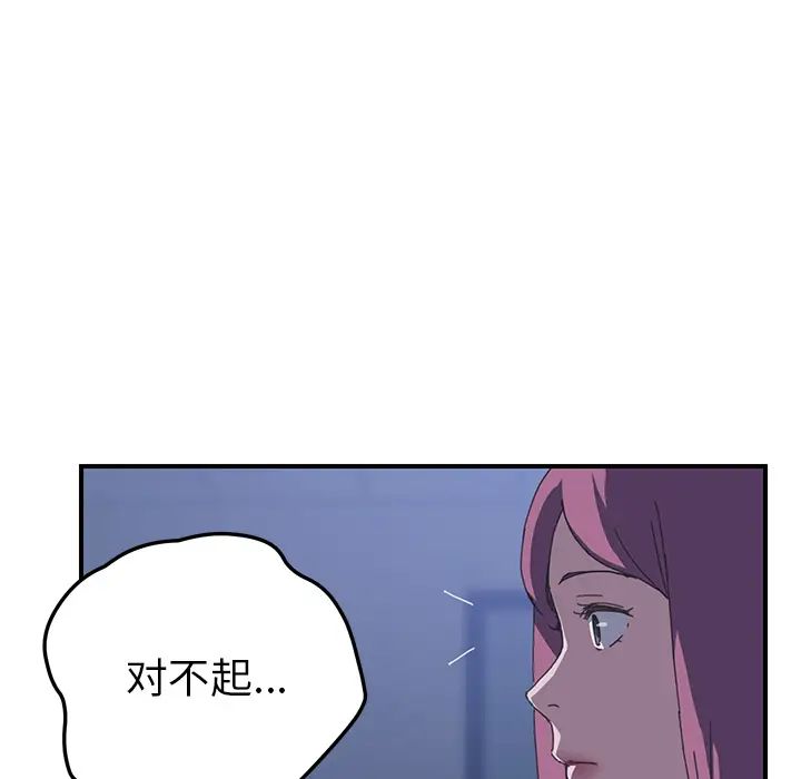 《我的野蛮室友》漫画最新章节第17话免费下拉式在线观看章节第【50】张图片