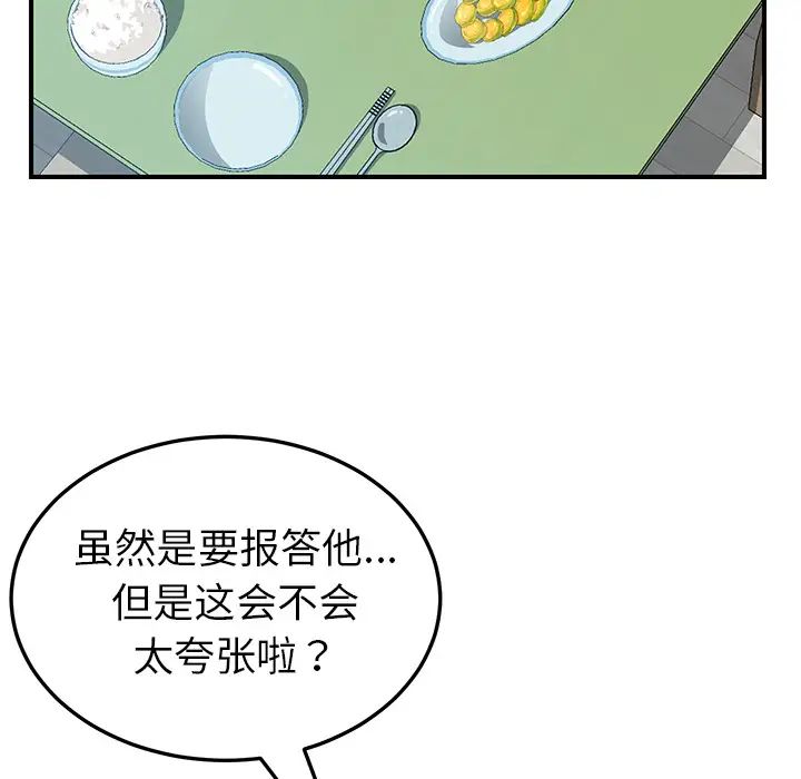 《我的野蛮室友》漫画最新章节第17话免费下拉式在线观看章节第【71】张图片