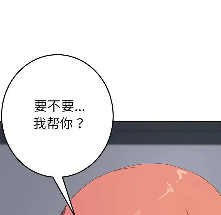 《我的野蛮室友》漫画最新章节第17话免费下拉式在线观看章节第【118】张图片