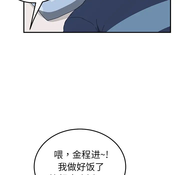 《我的野蛮室友》漫画最新章节第17话免费下拉式在线观看章节第【81】张图片