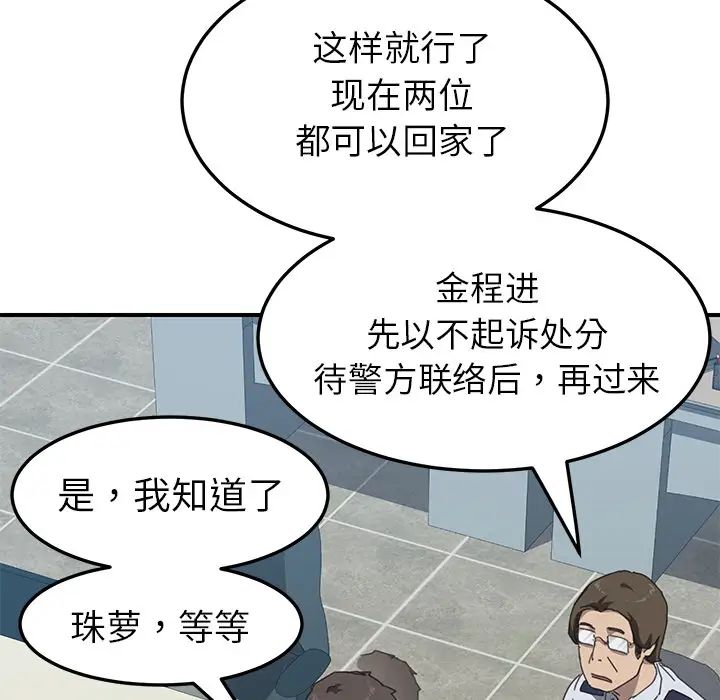 《我的野蛮室友》漫画最新章节第17话免费下拉式在线观看章节第【38】张图片