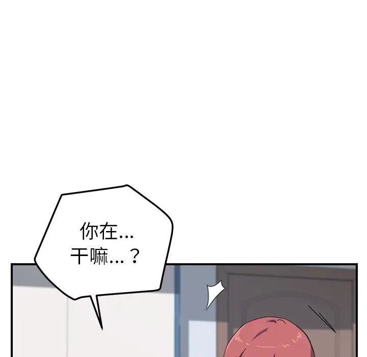 《我的野蛮室友》漫画最新章节第17话免费下拉式在线观看章节第【96】张图片